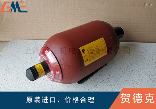 賀德克蓄能器在系統(tǒng)中的作用有哪些呢？