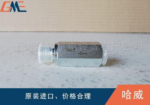 哈威單向閥和液控單向閥的區(qū)別？