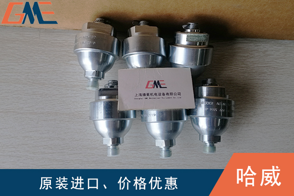 賀德克、哈威、派克蓄能器的作用