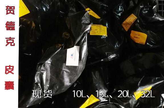 賀德克蓄能器的皮囊10L、20L、32L等